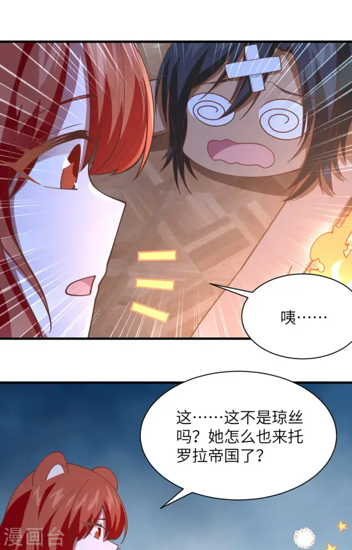 《从今天开始当城主》第298话图11