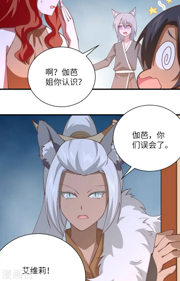 《从今天开始当城主》第298话图12
