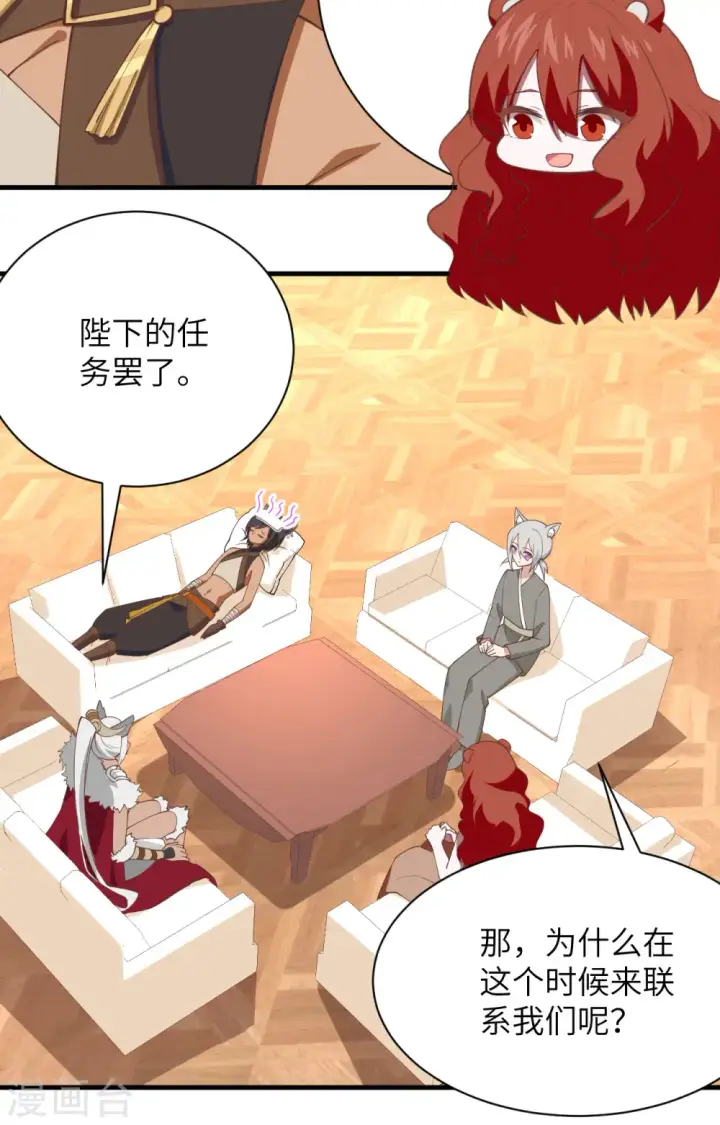 《从今天开始当城主》第298话图15