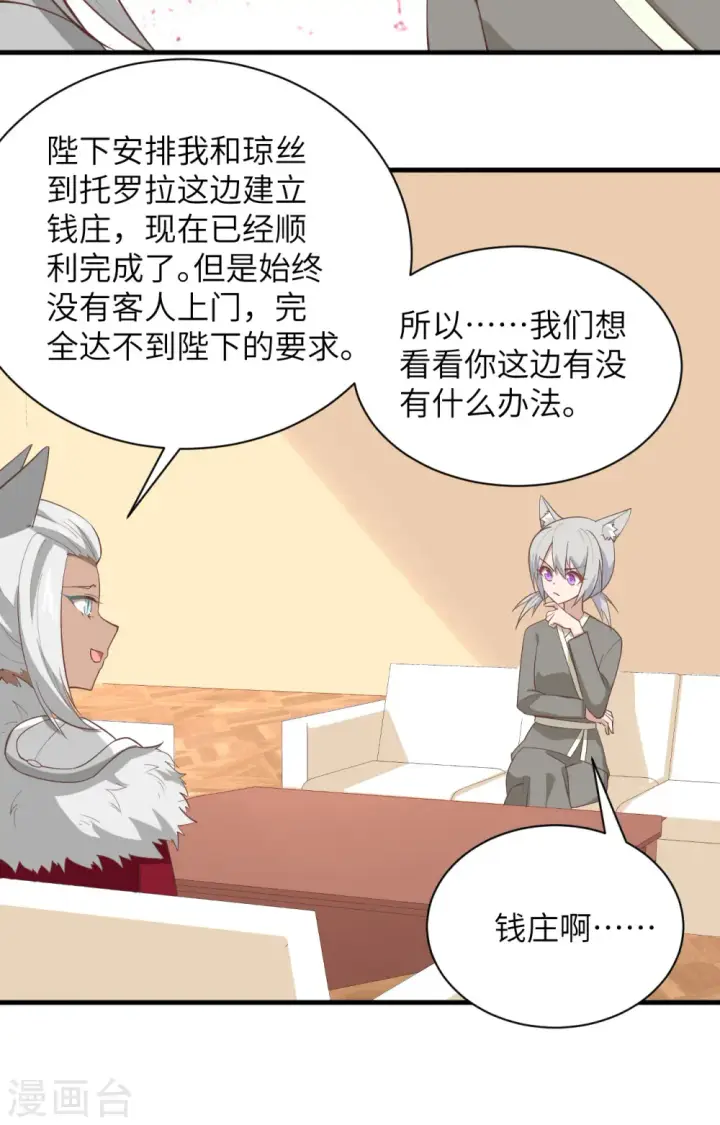 《从今天开始当城主》第298话图17