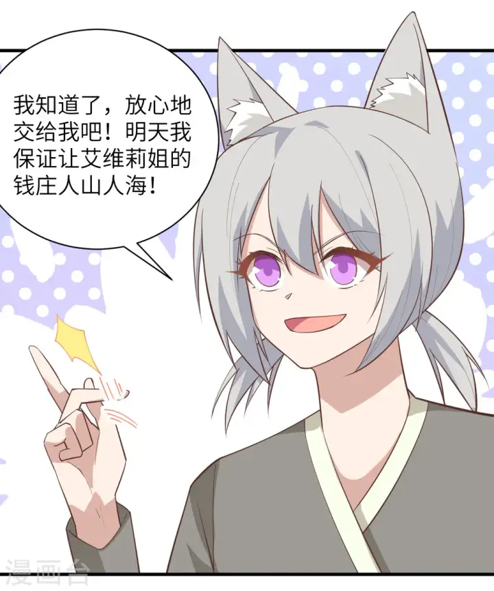《从今天开始当城主》第298话图18