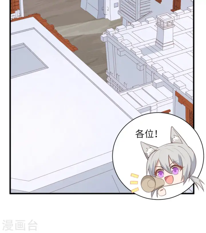 《从今天开始当城主》第298话图20