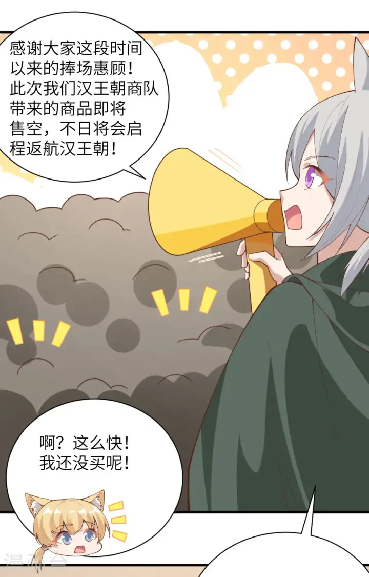 《从今天开始当城主》第298话图21