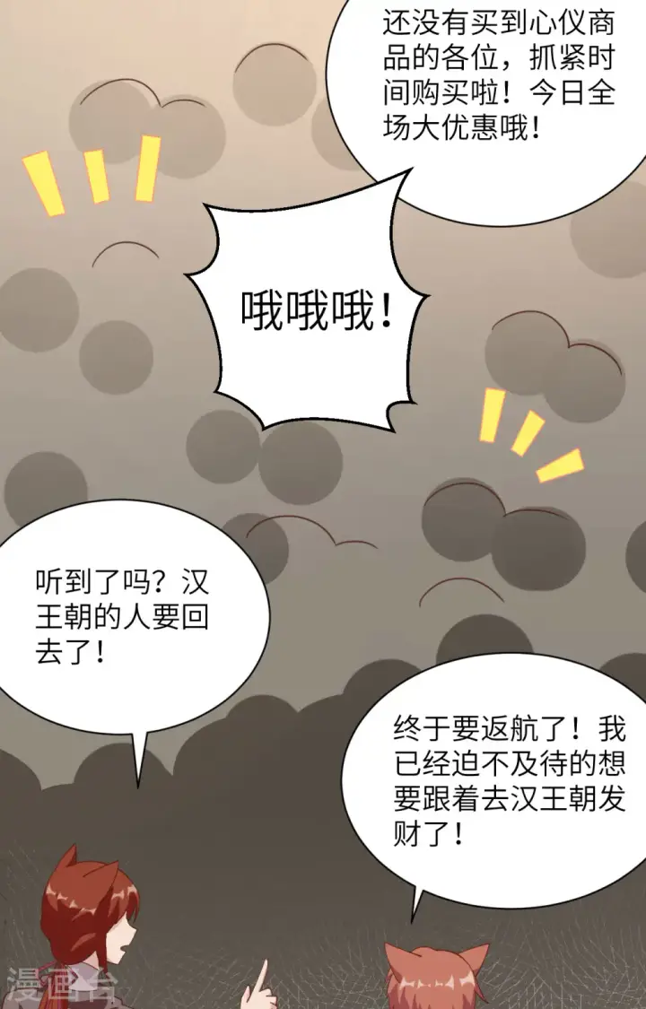 《从今天开始当城主》第298话图22