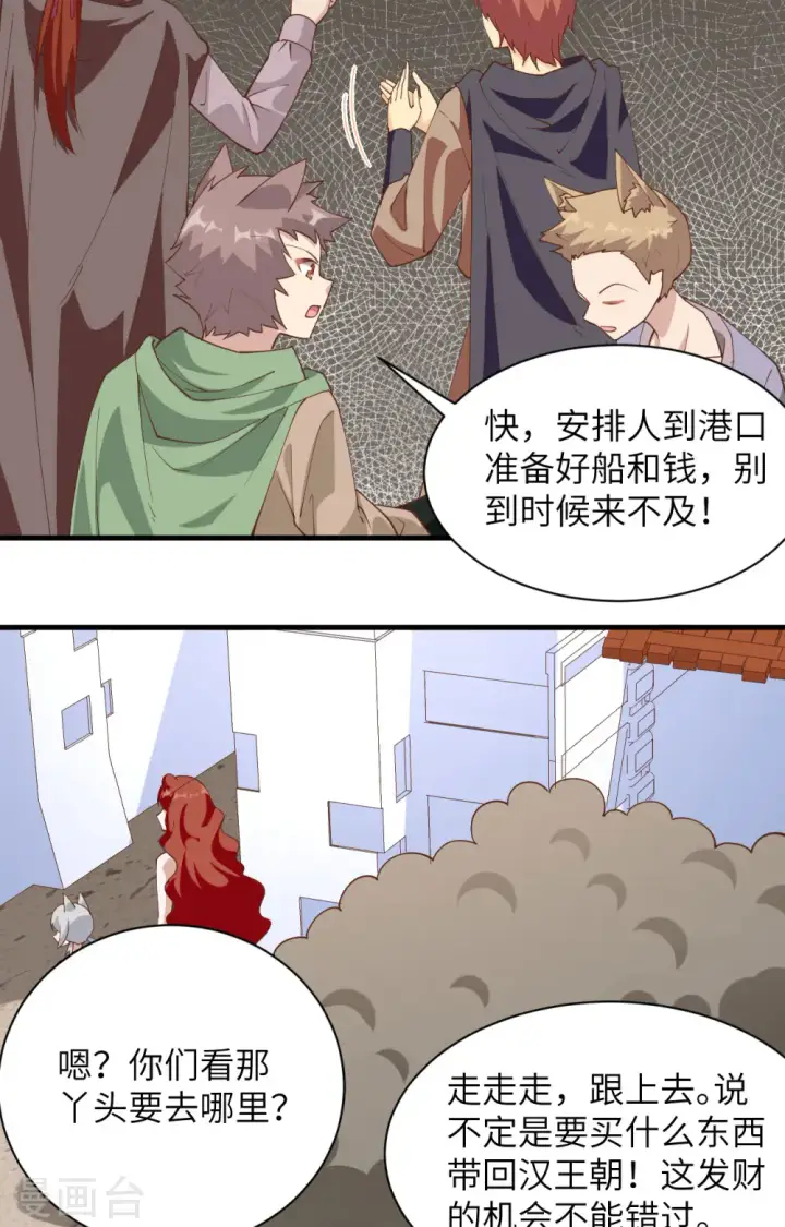 《从今天开始当城主》第298话图23