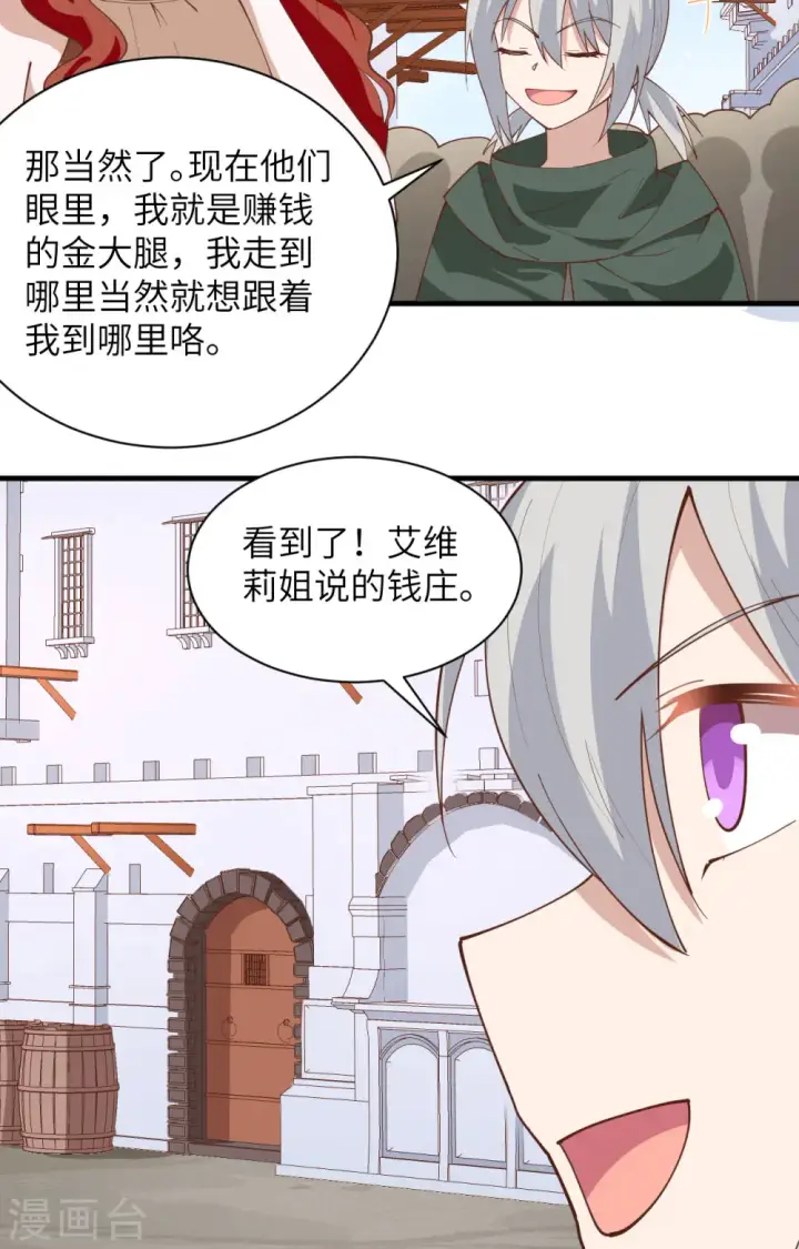 《从今天开始当城主》第298话图26