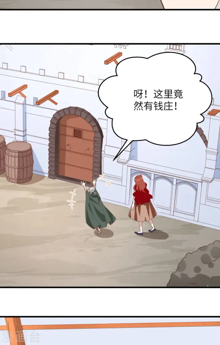 《从今天开始当城主》第298话图27
