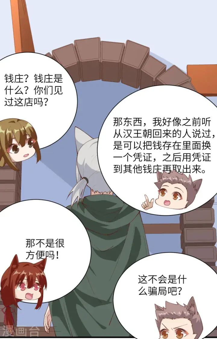 《从今天开始当城主》第298话图28