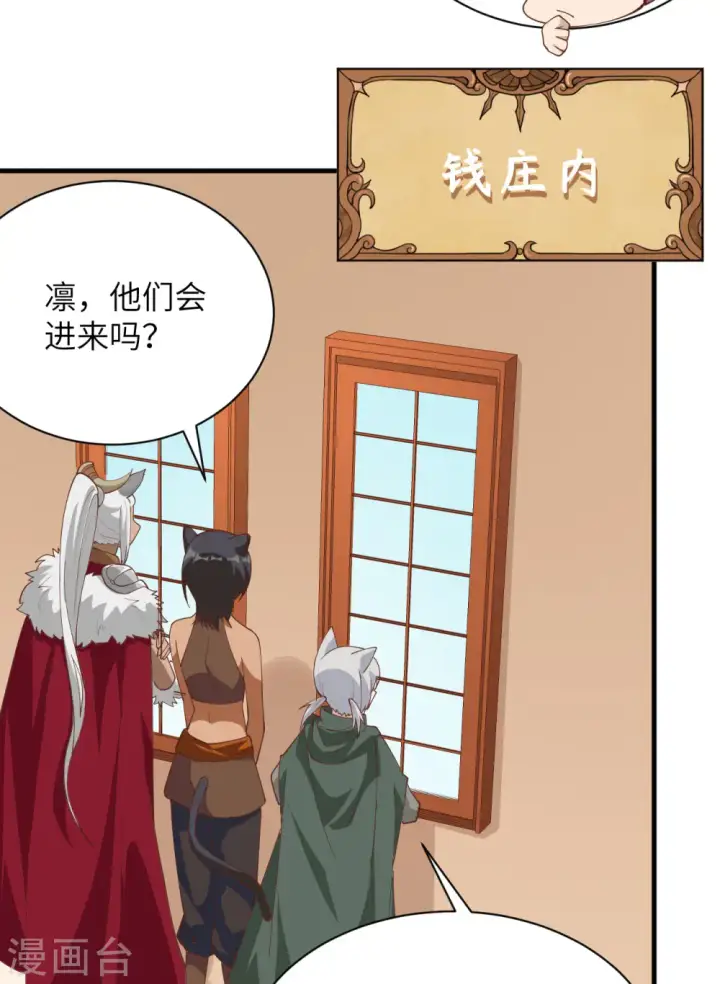 《从今天开始当城主》第298话图29