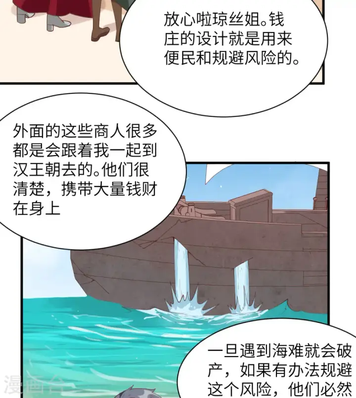 《从今天开始当城主》第298话图30