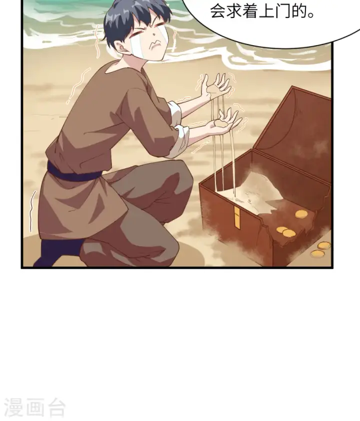 《从今天开始当城主》第298话图31