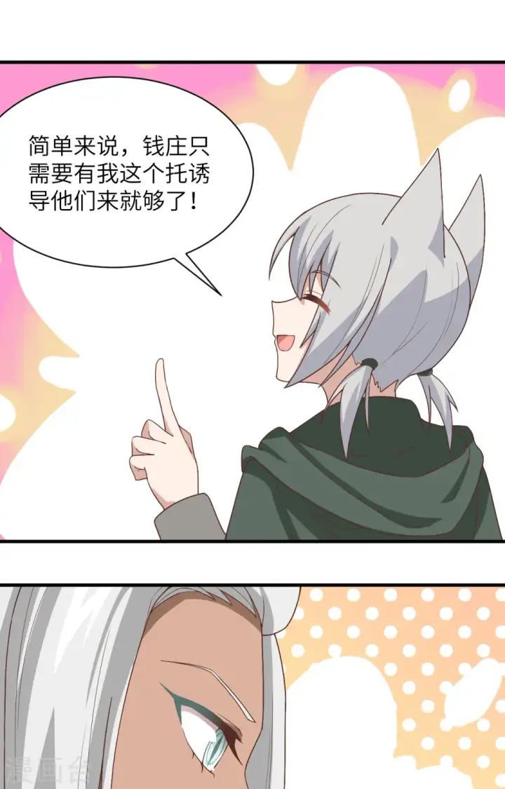 《从今天开始当城主》第298话图32
