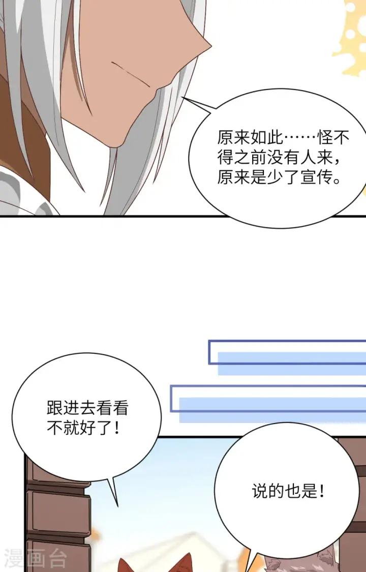 《从今天开始当城主》第298话图33