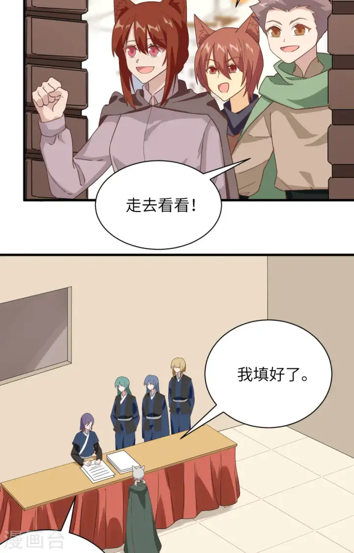 《从今天开始当城主》第298话图34