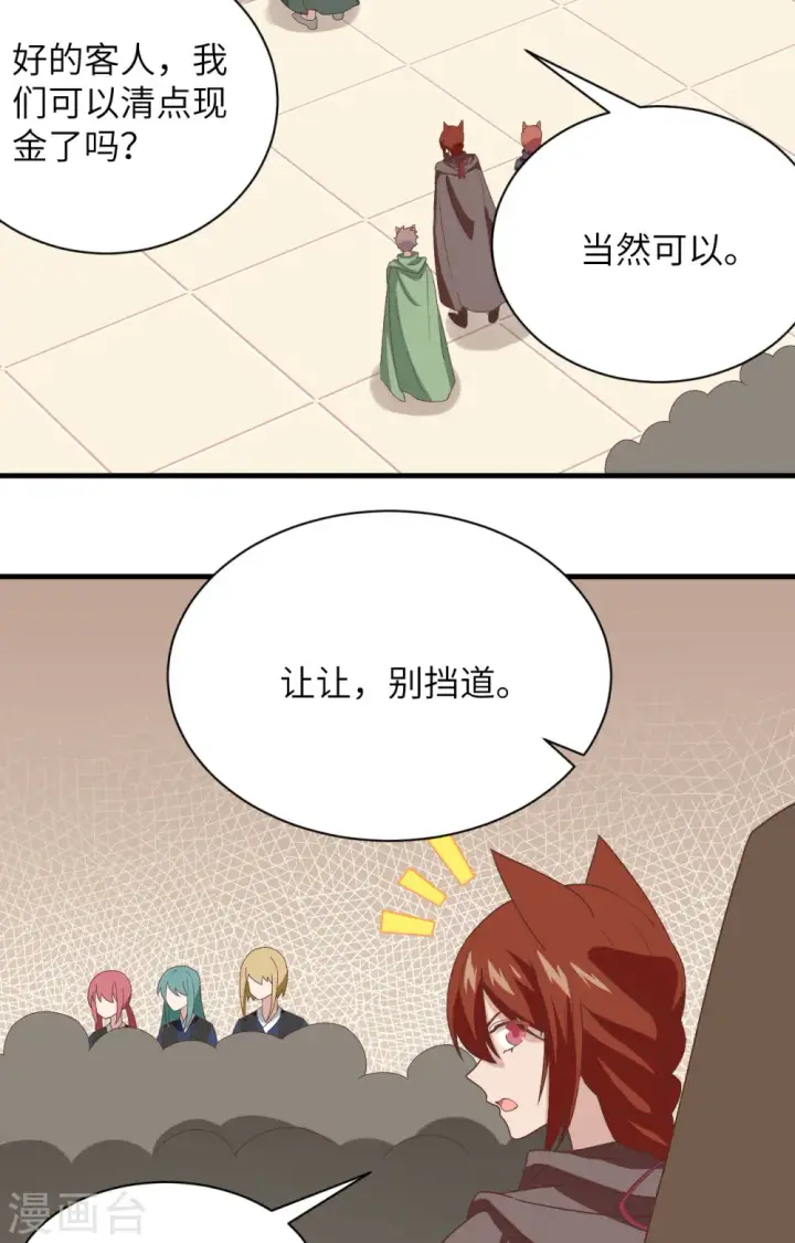 《从今天开始当城主》第298话图35