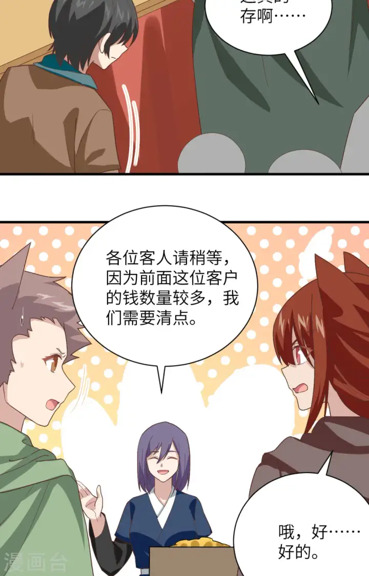 《从今天开始当城主》第298话图38