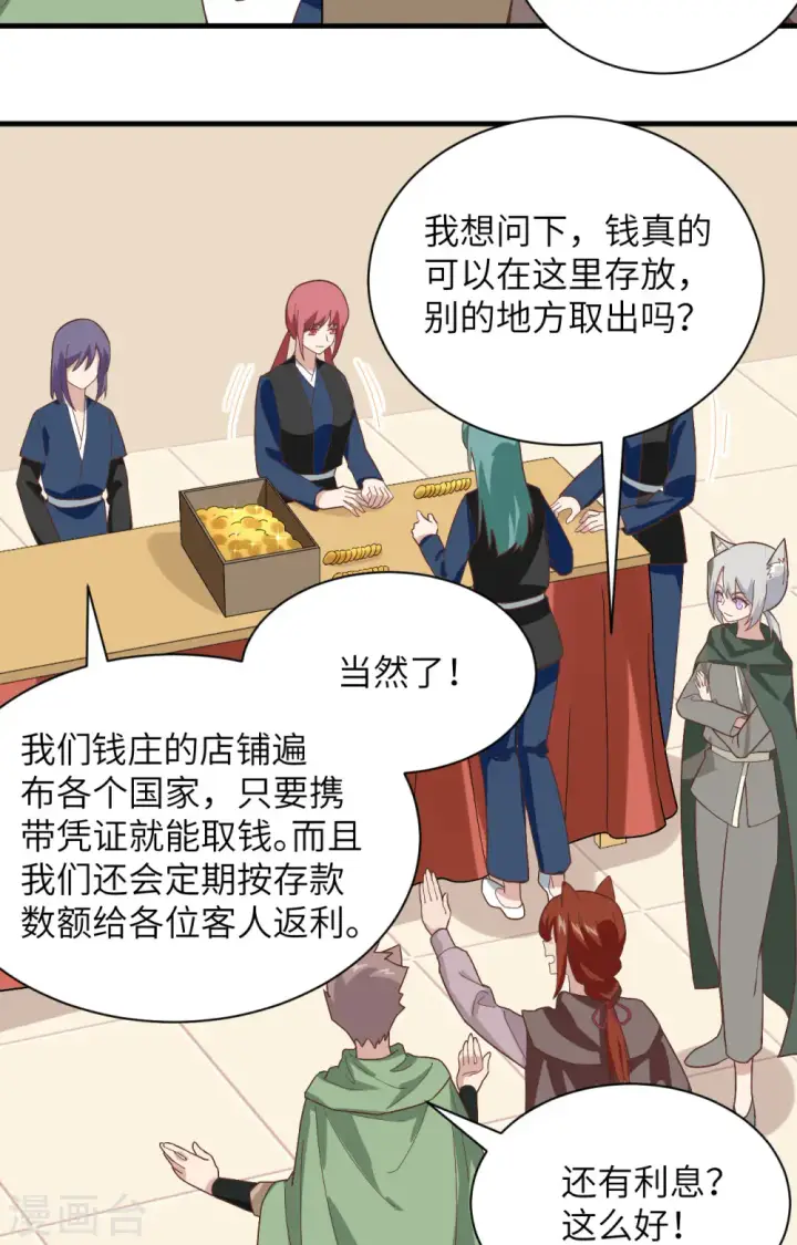 《从今天开始当城主》第298话图39
