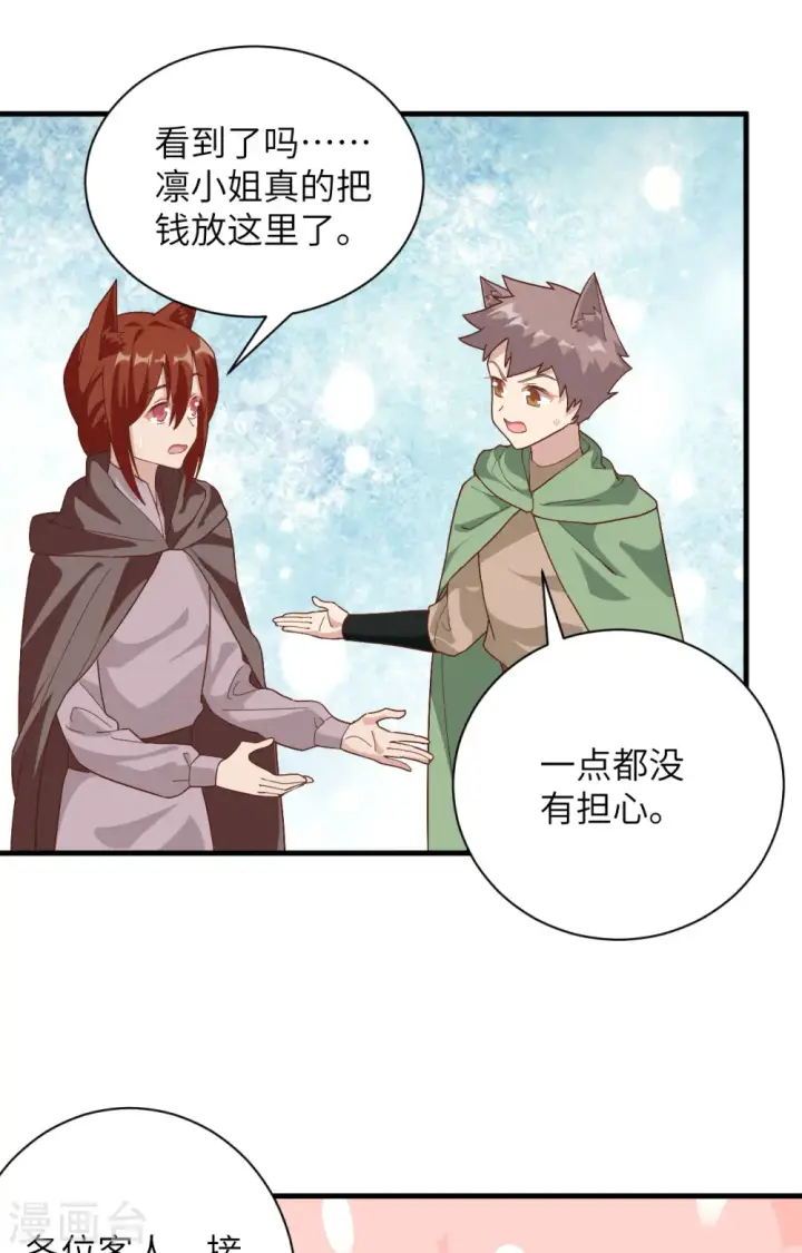 《从今天开始当城主》第298话图41