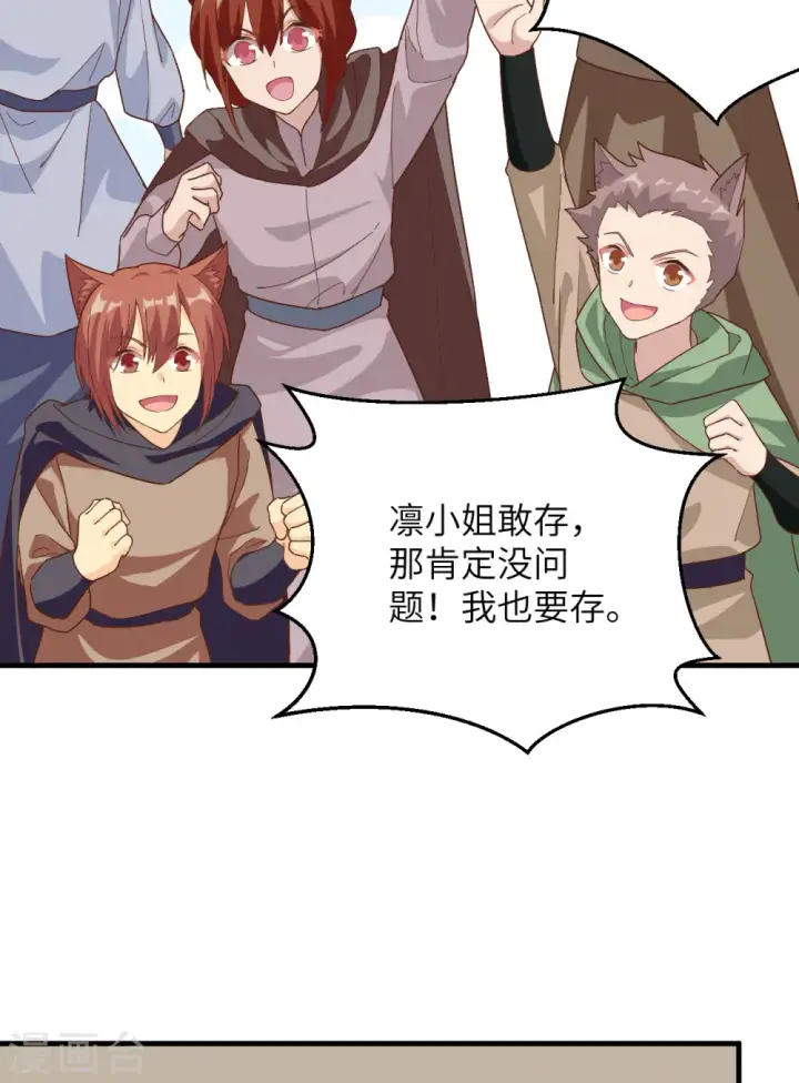 《从今天开始当城主》第298话图44