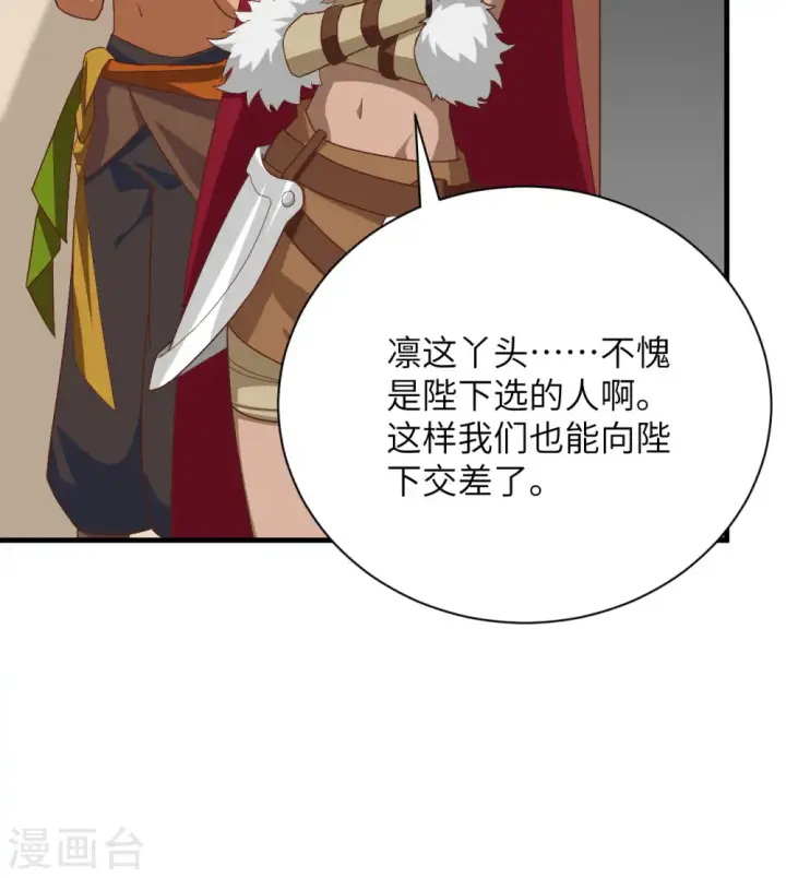 《从今天开始当城主》第298话图46