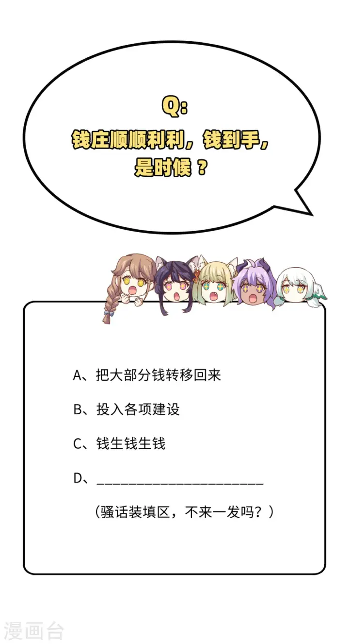 《从今天开始当城主》第298话图47