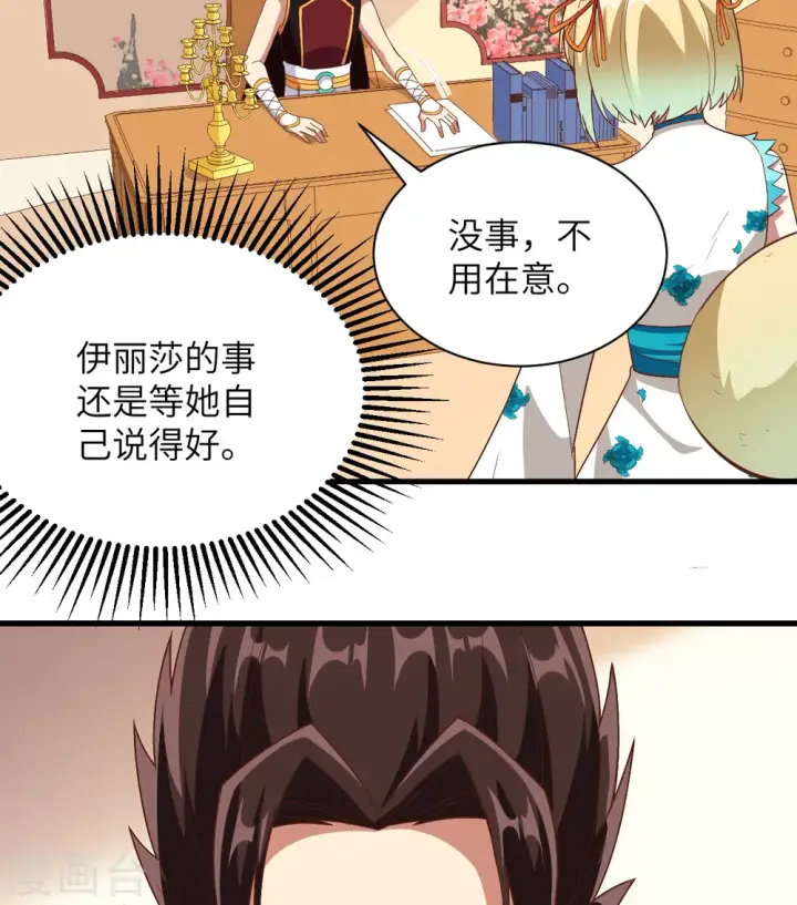 《从今天开始当城主》第299话图10