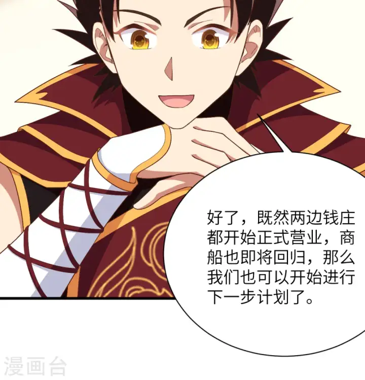 《从今天开始当城主》第299话图11