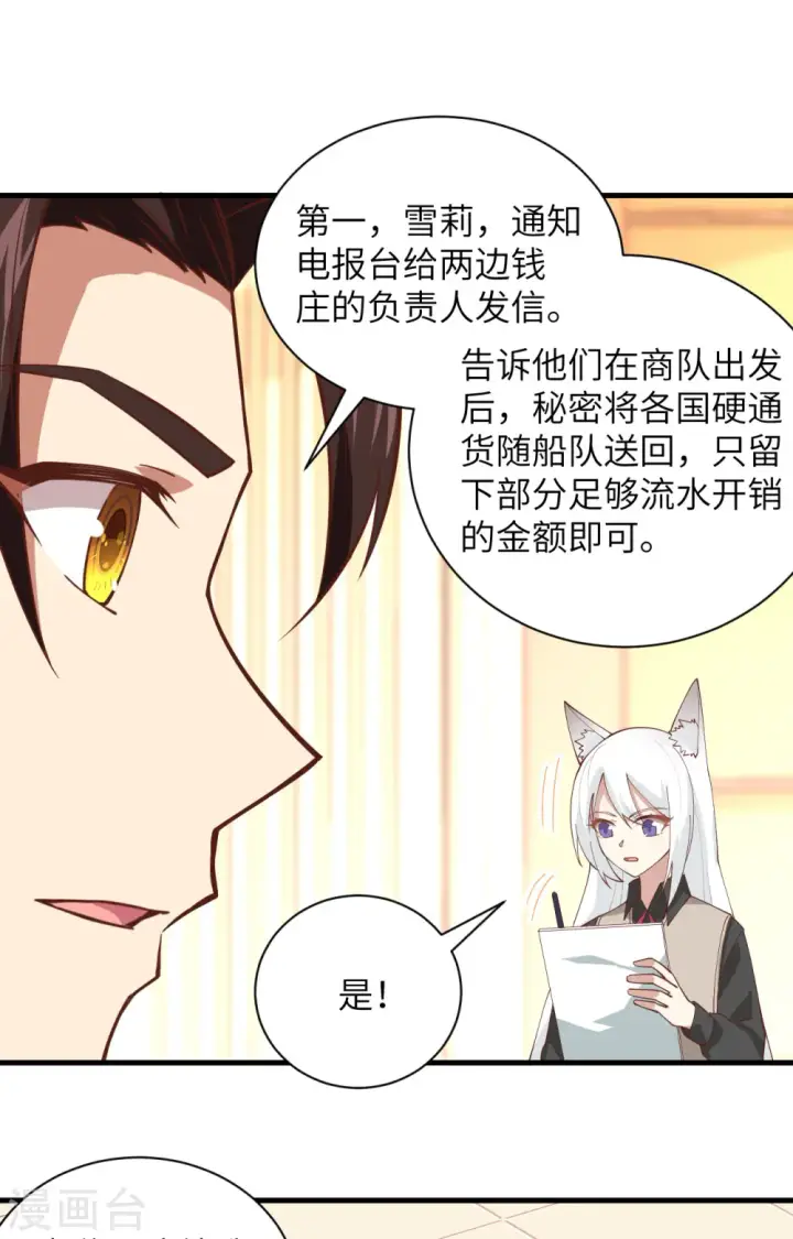 《从今天开始当城主》第299话图12