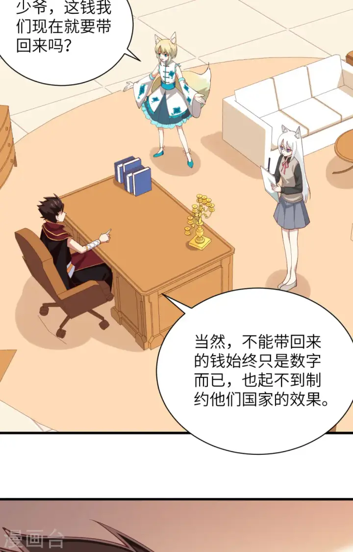 《从今天开始当城主》第299话图13