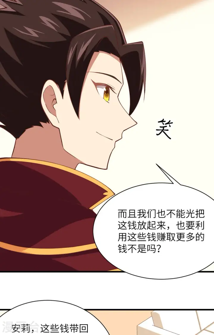 《从今天开始当城主》第299话图14