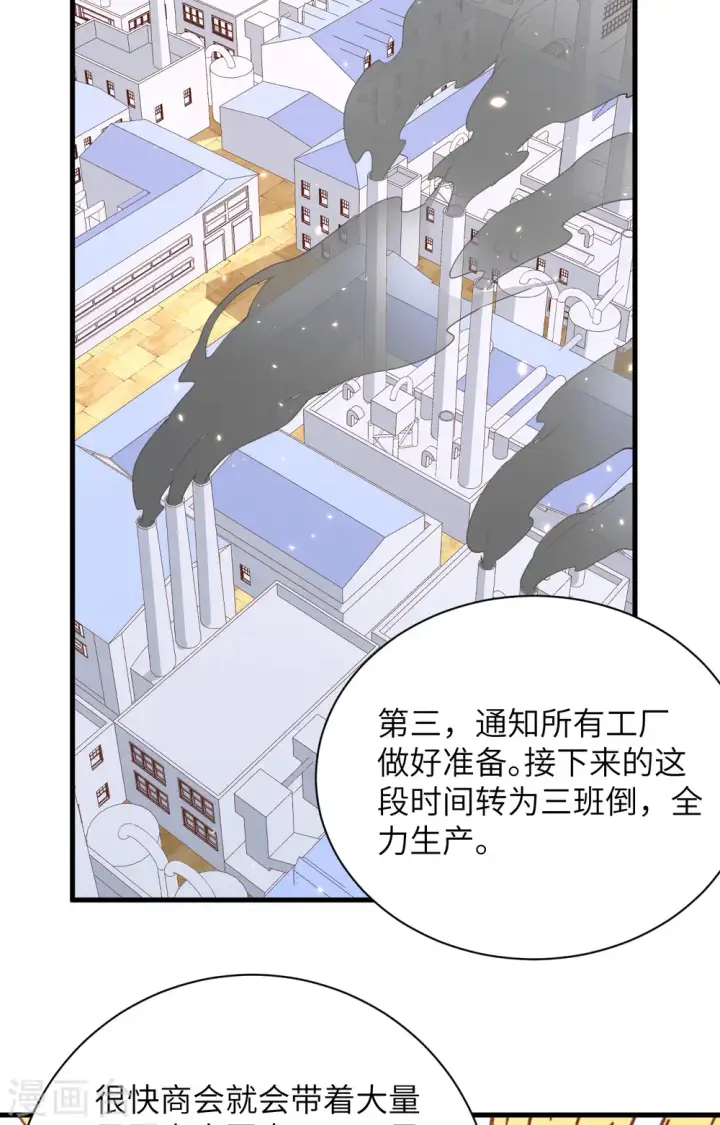 《从今天开始当城主》第299话图17