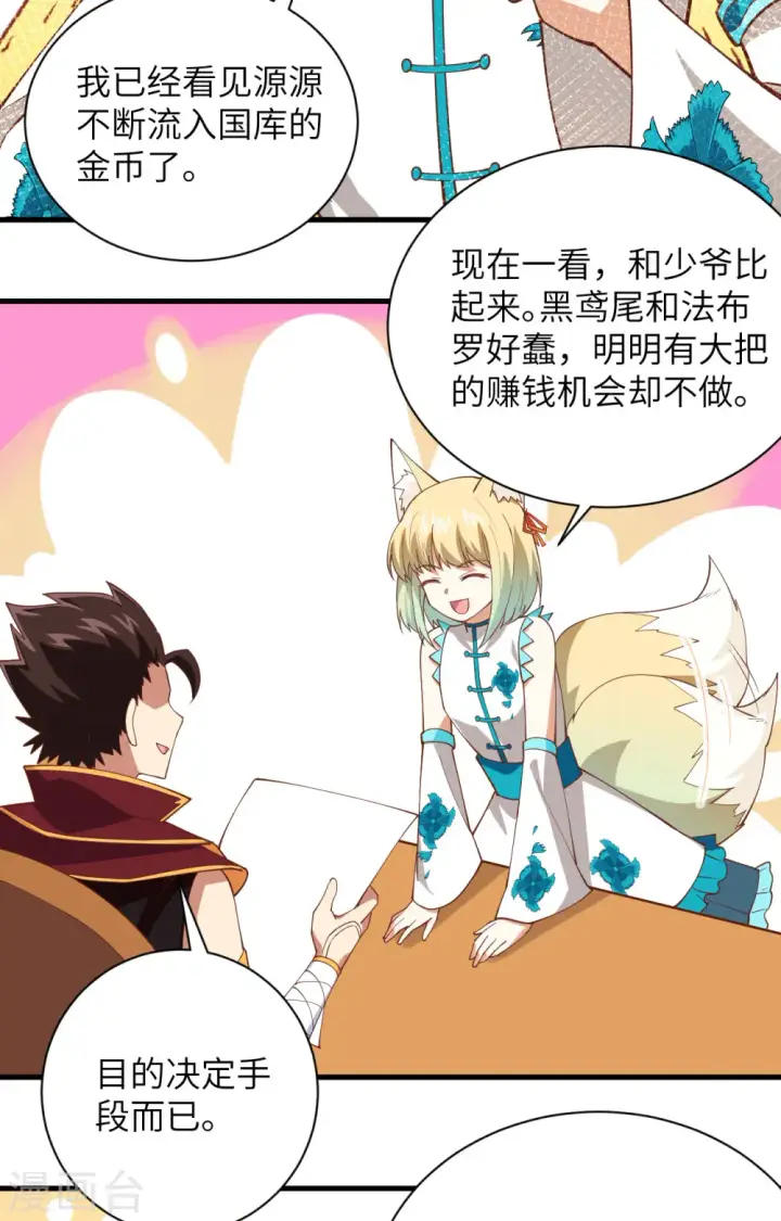 《从今天开始当城主》第299话图19