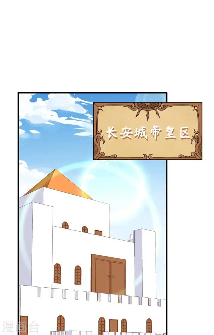 《从今天开始当城主》第299话图2