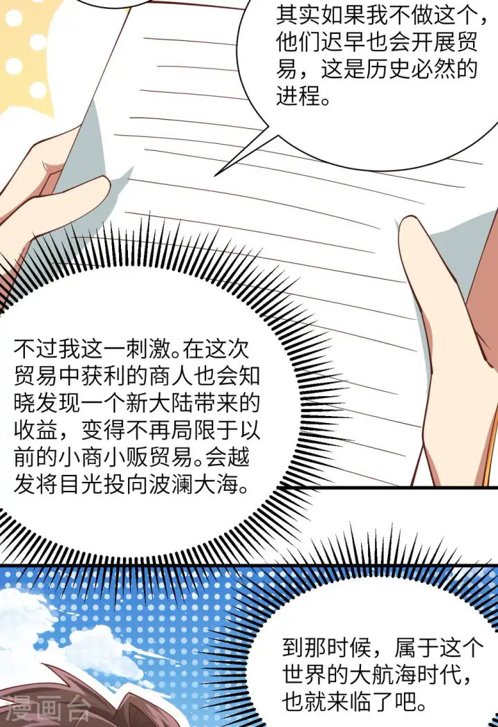 《从今天开始当城主》第299话图20