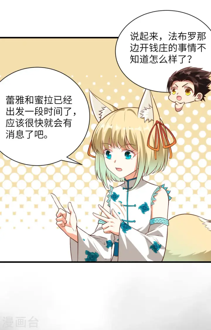 《从今天开始当城主》第299话图22