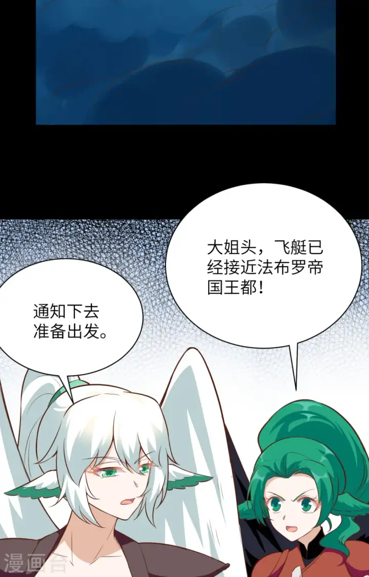 《从今天开始当城主》第299话图24