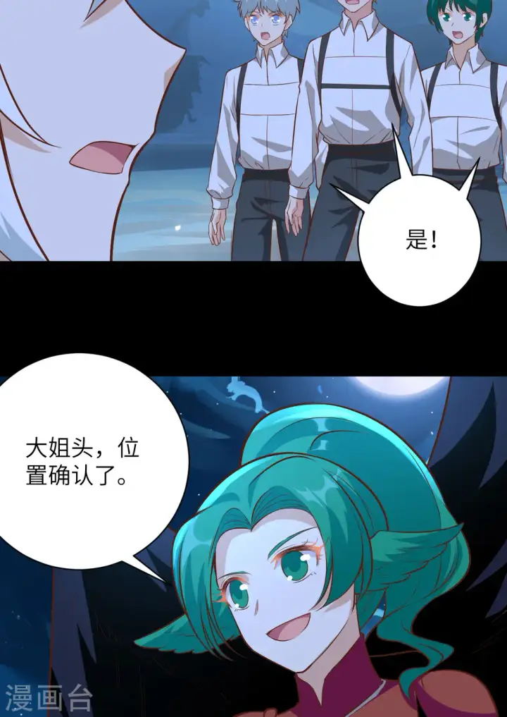 《从今天开始当城主》第299话图29