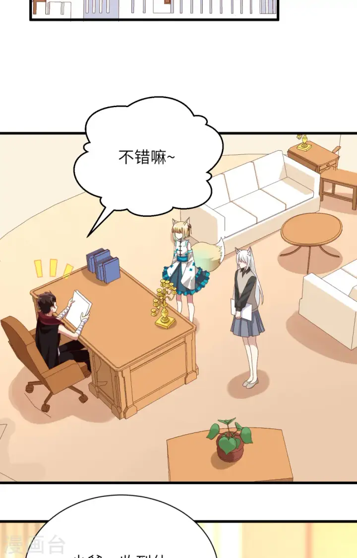 《从今天开始当城主》第299话图3