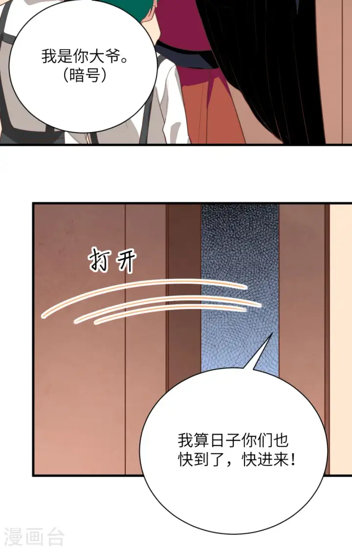 《从今天开始当城主》第299话图35