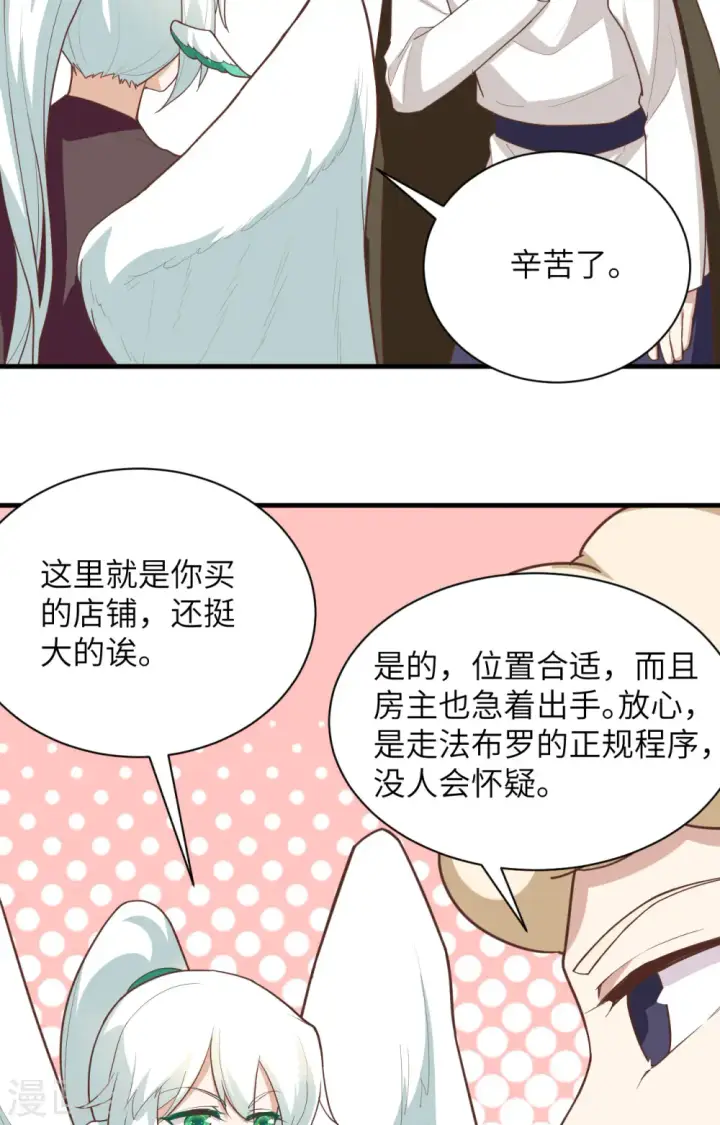 《从今天开始当城主》第299话图38