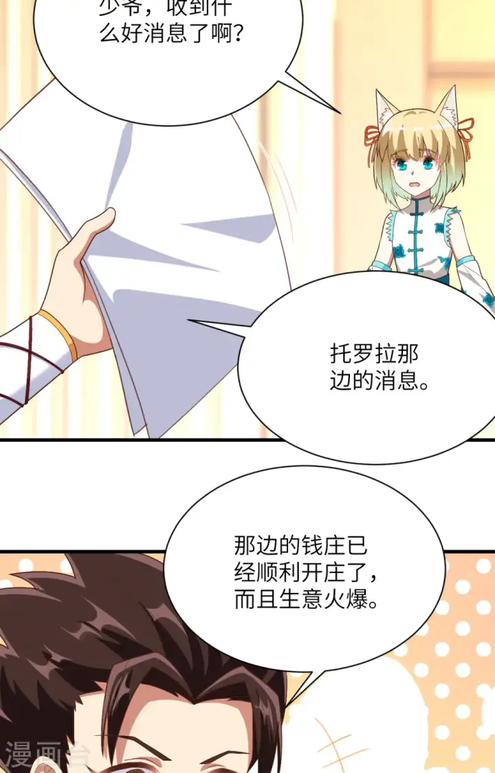 《从今天开始当城主》第299话图4