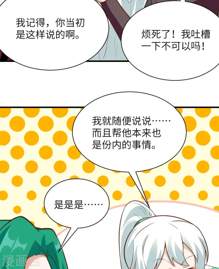 《从今天开始当城主》第299话图45
