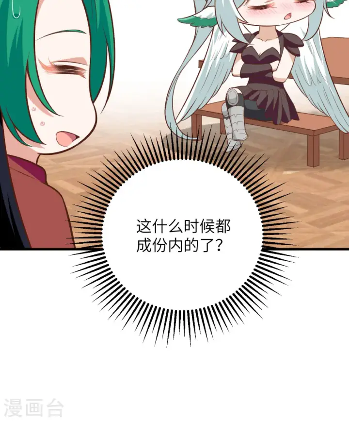 《从今天开始当城主》第299话图46