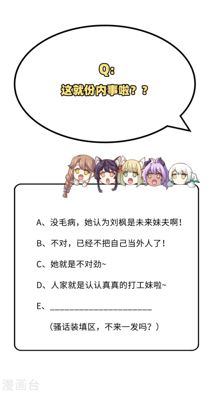 《从今天开始当城主》第299话图47