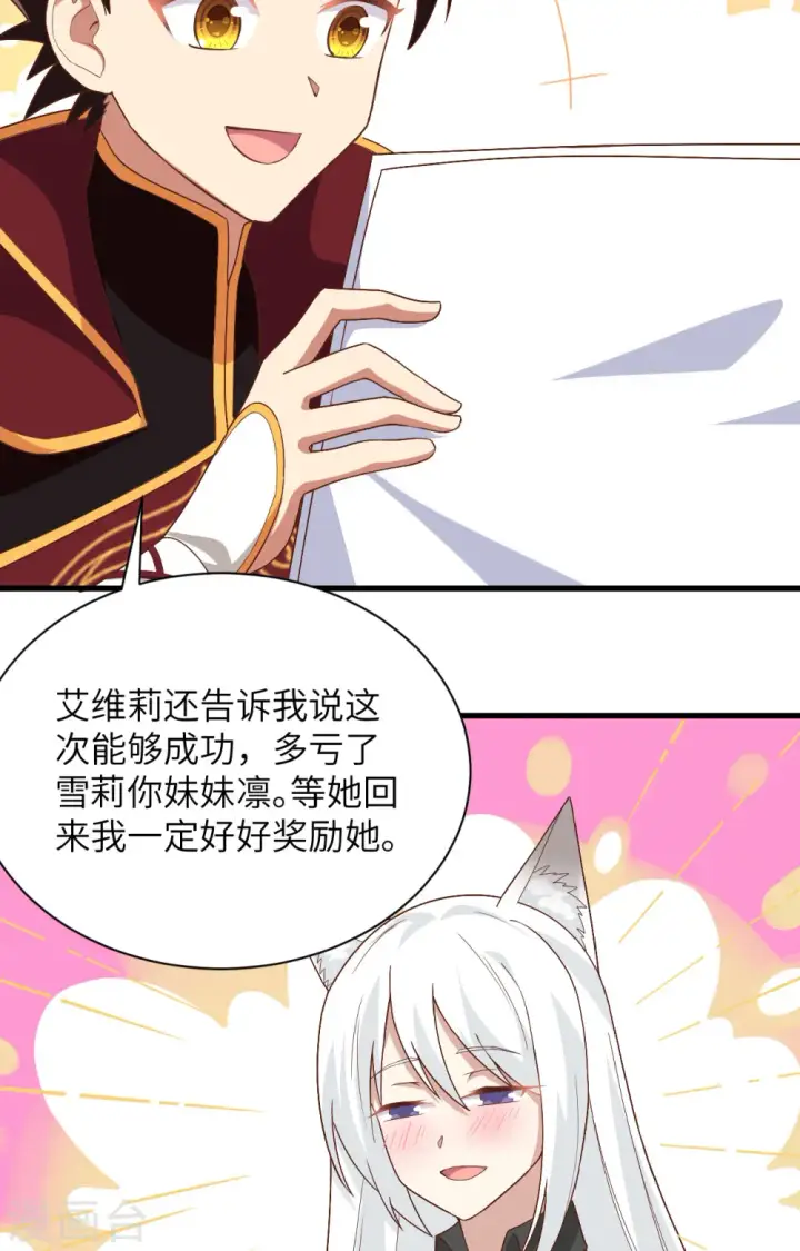 《从今天开始当城主》第299话图5