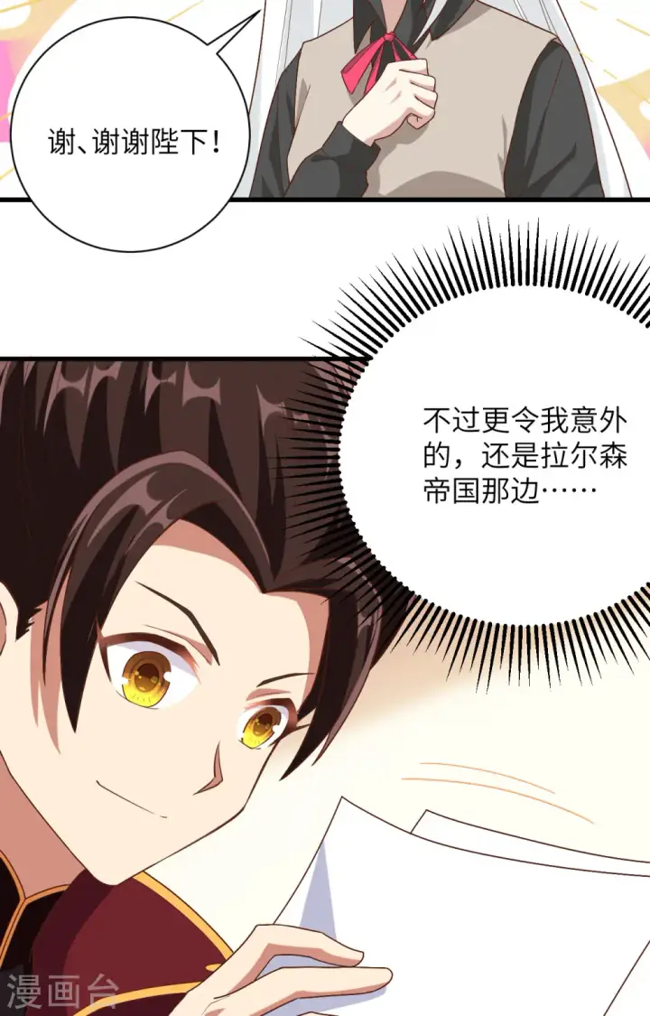 《从今天开始当城主》第299话图6