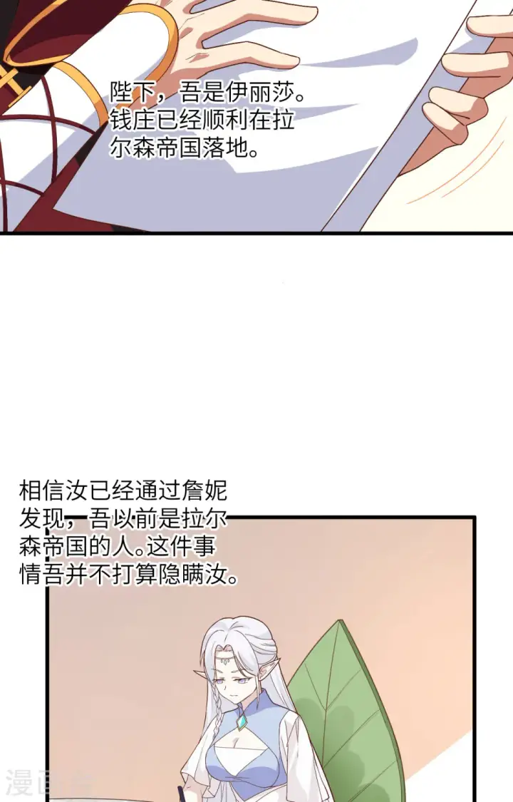 《从今天开始当城主》第299话图7