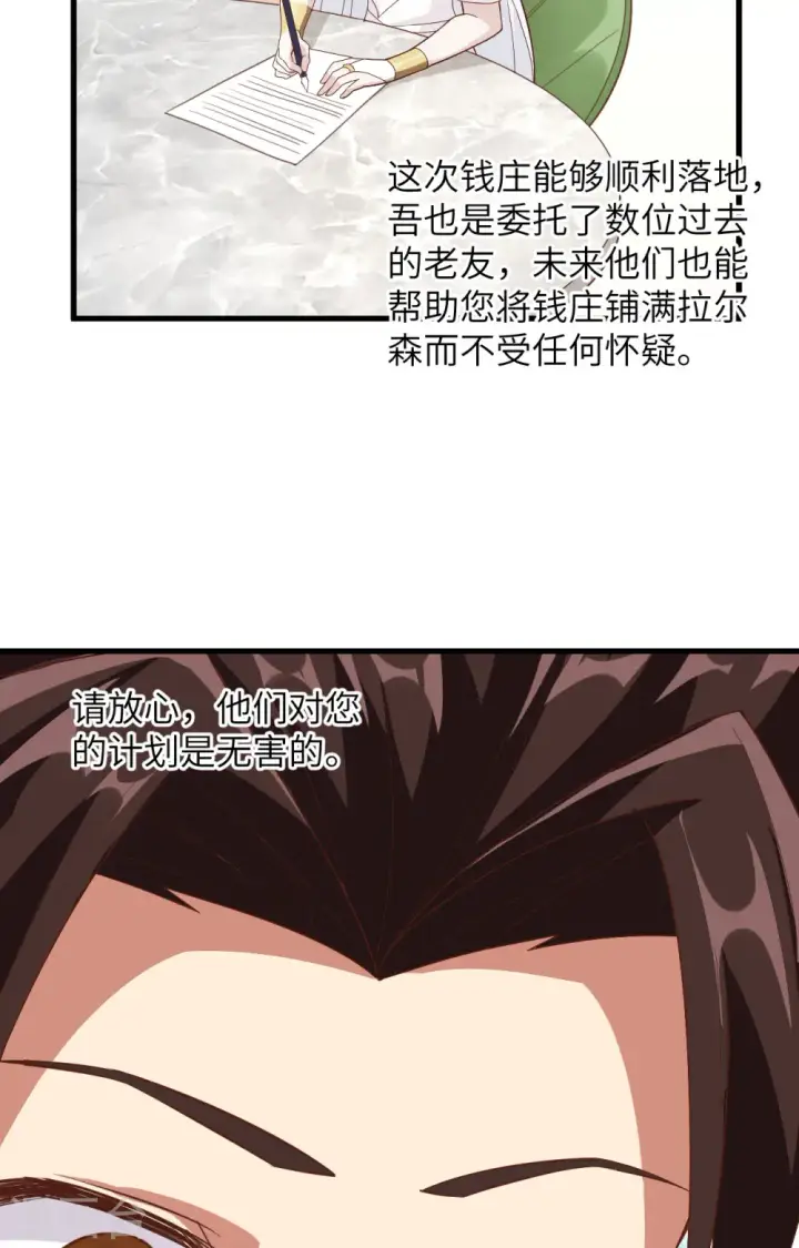 《从今天开始当城主》第299话图8