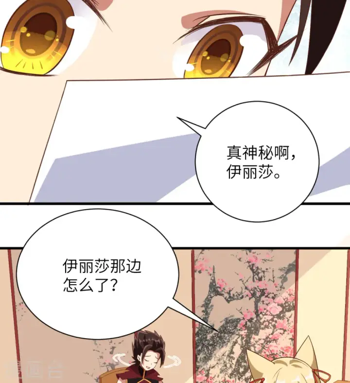 《从今天开始当城主》第299话图9