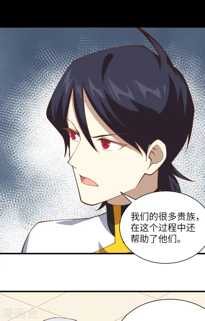 《从今天开始当城主》第300话图12